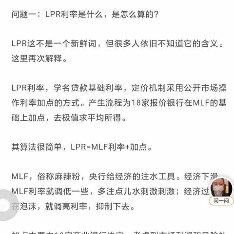 LPR利率来袭，你是否做好选择？