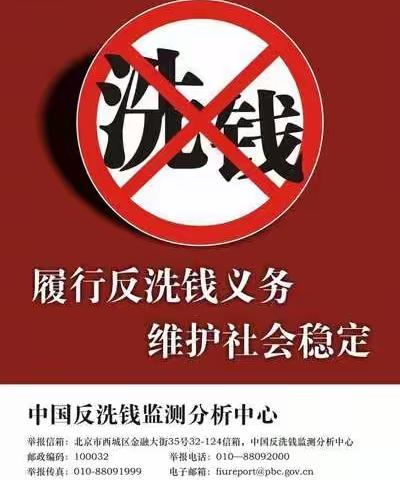 反洗钱警钟长鸣