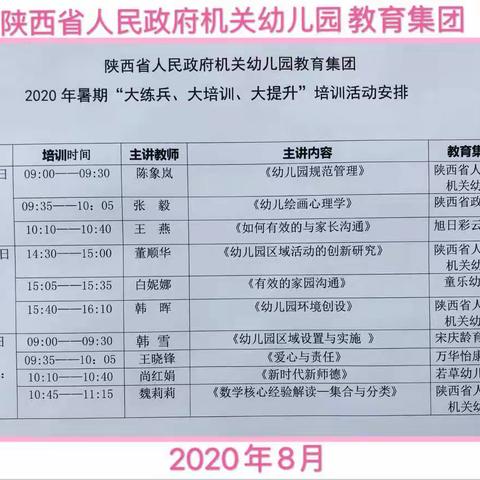 【杨西艳区名师＋】简报:学思结合蓄力提升——省政幼教育集团暑期大培训