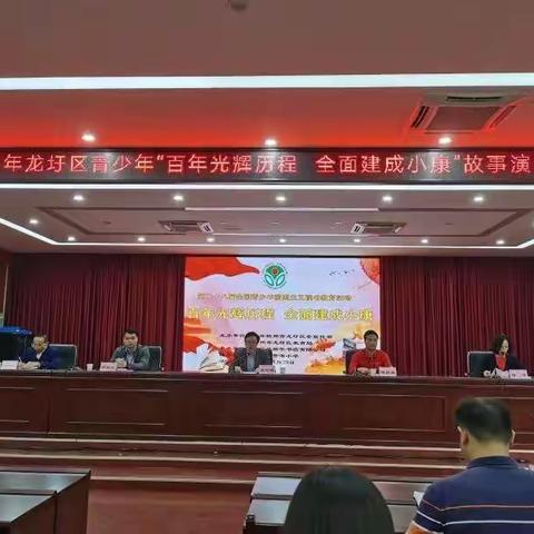 “学史明理 争当新时代好少年——龙圩区举办“百年光辉历程 全面建成小康”故事演讲比赛