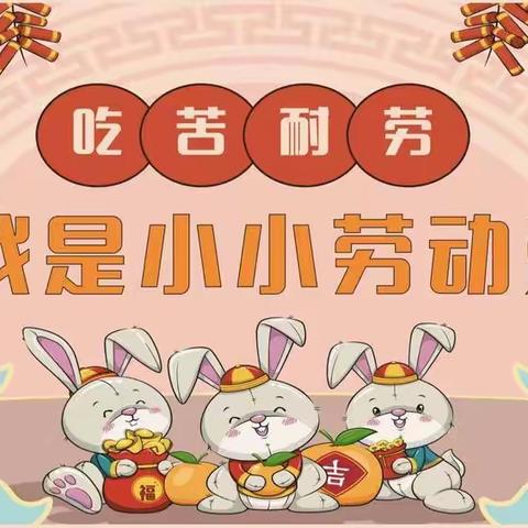 【缤纷假期】玉兔迎春至·新年跃千里——冷水江市红日实验小学四年级特色寒假作业