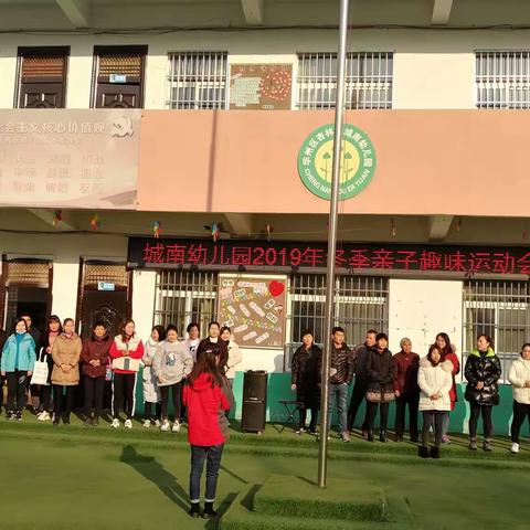 城南幼儿园小班组亲子趣味运动会