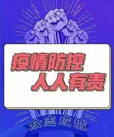 城南幼儿园新冠肺炎疫情防控告家长书