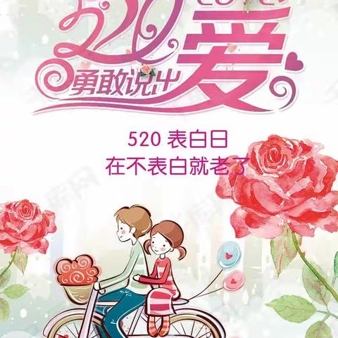 浪漫520——情人节💗💗让爱与美完美邂逅