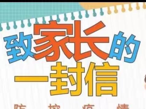 2022年国庆节假期实验小学致家长一封信