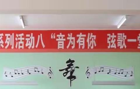 “音为有你 弦歌一堂”松山区新入职音乐教师汇报课