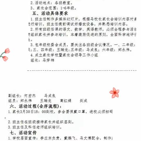 家校协同抓教育，凝心聚力育人才——东关小学四年级二班家长培训会