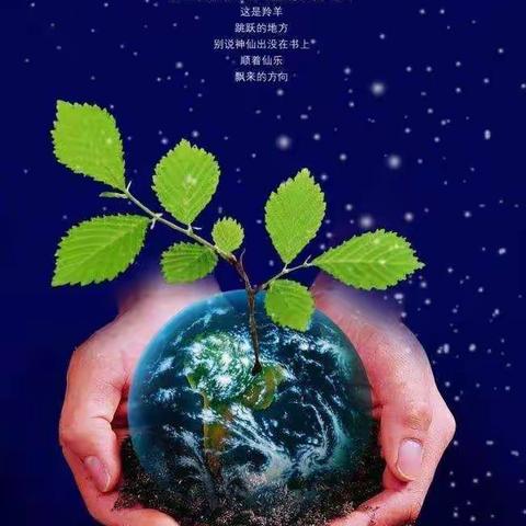 保护地球母亲      共建美丽家园                            （六年级段）