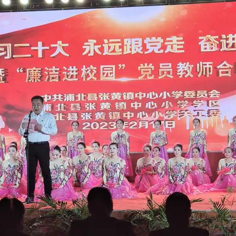 张黄镇中心小学：“学习二十大，永远跟党走，奋进新征程”暨“廉洁进校园”党员教师合唱比赛成功举办