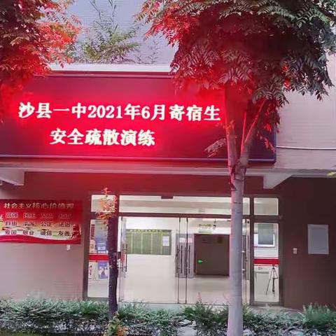 建设平安校园，喜迎建党百年——沙县一中举行寄宿生安全疏散演练和灭火器操作培训