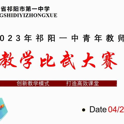 青春逐梦课堂 磨砺竞相成长