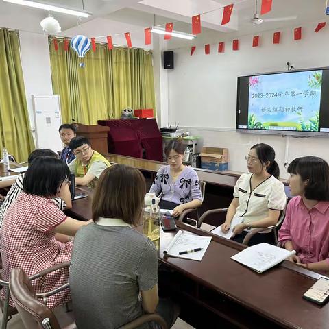 新学期  新起点  新征程——福州市朝阳小学语文组期初教研