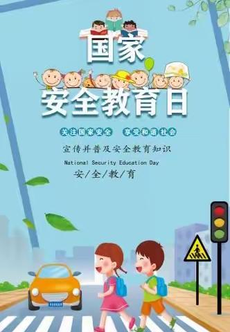 “我心中的国家安全”—雷锋小学主题教育活动