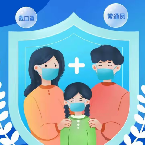 共享快乐假期 保护自身安全