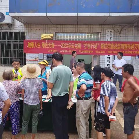 【琼山护苗】健康人生 绿色无毒—2023年云龙镇“护苗行动”暨防范毒品滥用宣传进万家活动