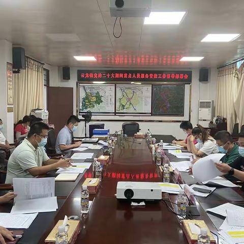 区委政法委深入云龙镇开展重点人员管控工作督导检查部署会