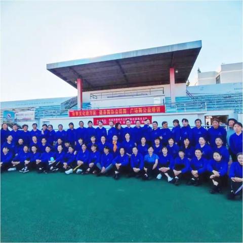“体育进万家” 健身舞协会排舞 广场舞公益培训