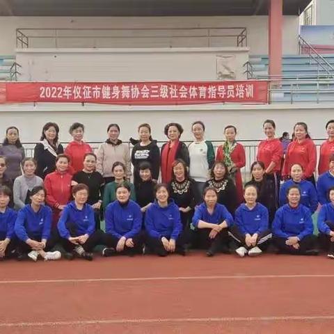 2022年仪征市三级社会体育指导员（排舞、广场舞项目）培训
