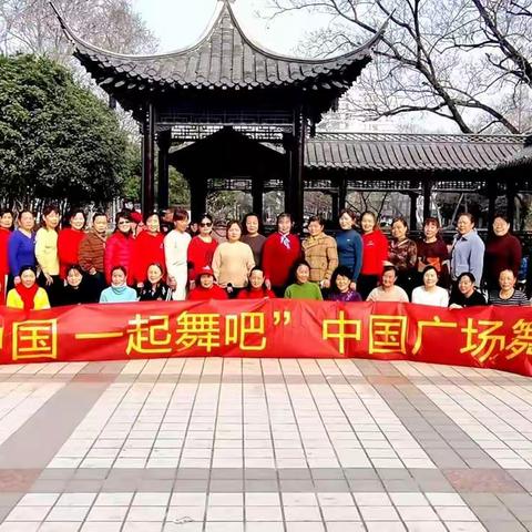 庆“三八”国际劳动妇女节，幸福舞起来。