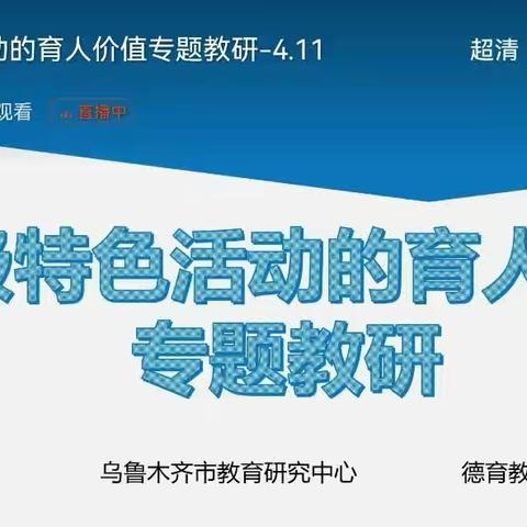 特色小组文化引领                      ——班级特色活动的育人价值主题学习