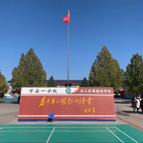 观摩名校促提升，交流学习拓视野——孙堡学校校长带领全体教师赴万安一分校观摩学习