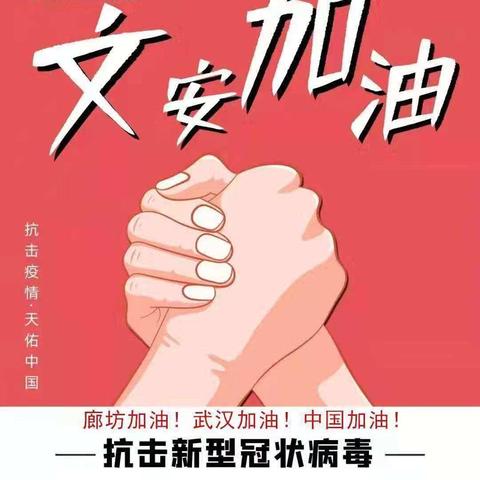 一年级二班师生疫情期间守望相助