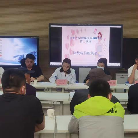 延安大学附属医院召开 第二季度第一次病员（家属)座谈会