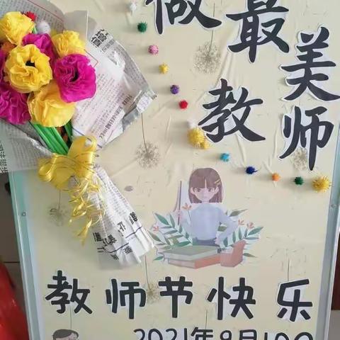 “感恩有你，一路同行”——蓝湾幼儿园教师节美篇