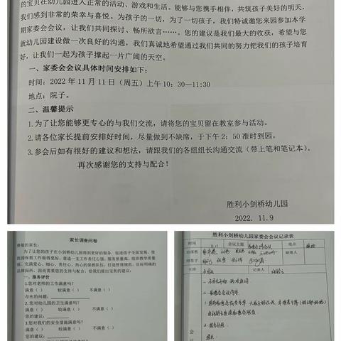 “凝心聚力 共促成长”胶州市阜安街道办事处胜利小剑桥幼儿园家委会会议