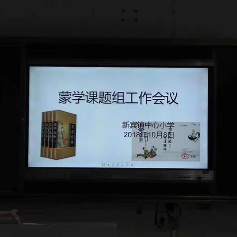 在活动中落实——蒙学课题组活动中落实经典语句反馈交流会纪实