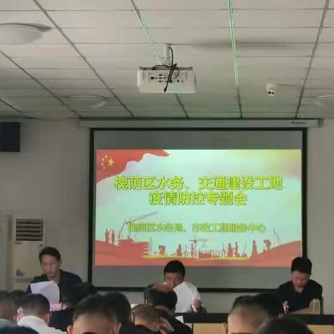 槐荫区水务、交通建设工地疫情防控专题会