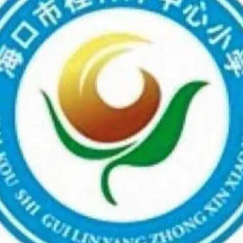 总结反思，砥砺前行——记海口市桂林洋中心小学2022-2023学年度第一学期期中质量分析会