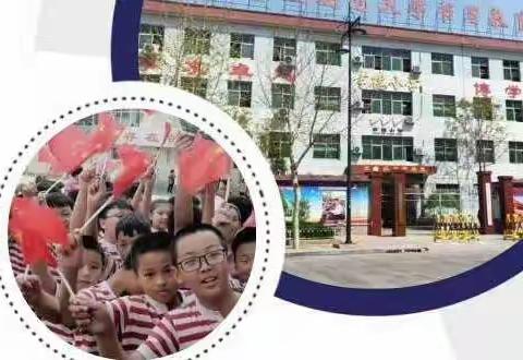 孝德小学是孩子成长的摇篮，生命的起跑线