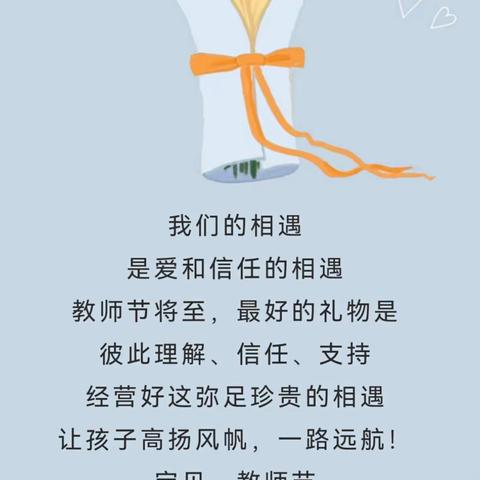 崇尚师德，廉洁从教——贝迪嘉幼儿园教师节倡议书