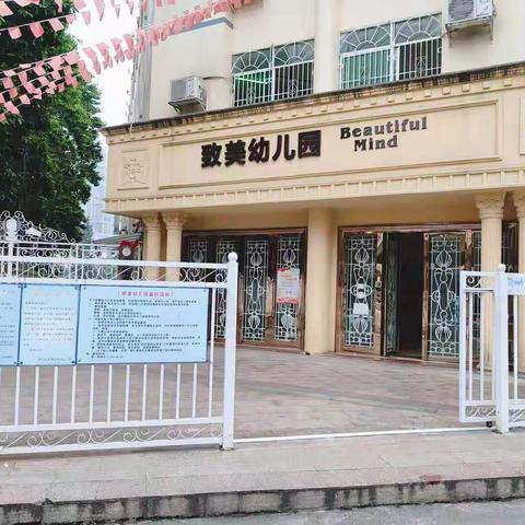 “刚好遇见你”--致美幼儿园新生见面会暨亲子体验日活动邀请函