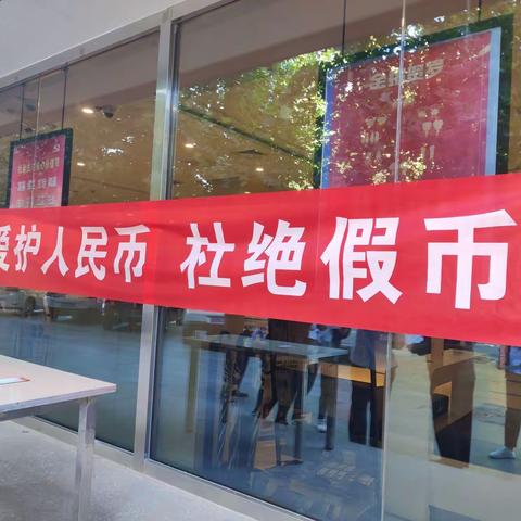 肃宁建设银行开展反假币宣传活动