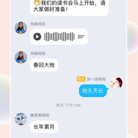 水车园小学二年级六班葵花瓣组开展“以书为伴，不负春光”线上读书会