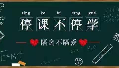 抗击疫情 停课不停学——新起点双语小学四年级三班