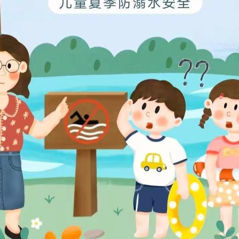 谨防溺水，安全成长——海区一幼暑假防溺水安全温馨提示