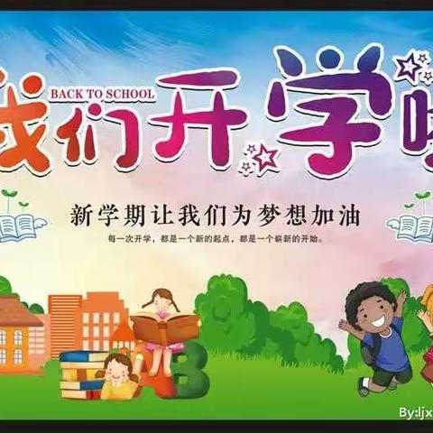 开学啦开学啦——高家镇庄泉小学附属幼儿园预报名