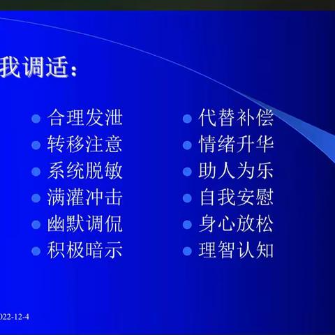 “疫情下教师群体心理健康维护主题讲座”——路罗中心幼儿园全体教师参与讲座