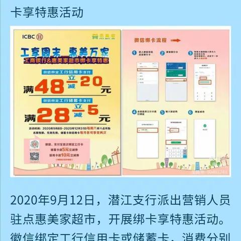 潜江支行继续开展周六绑卡支付享特惠活动业绩斐然