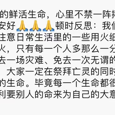 清明节温馨提示