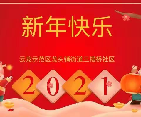 拜年啦！