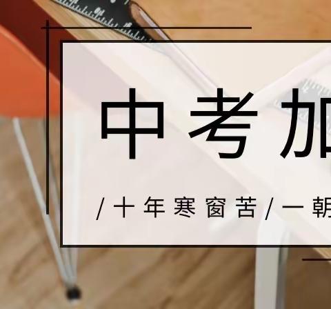 时光不负有心人，星光不负追梦人——夏津县第七中学初三年级3月份网课表彰