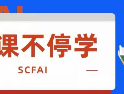 “停课不停学，学习不延期”经开区实验小学家校共育，静待花开