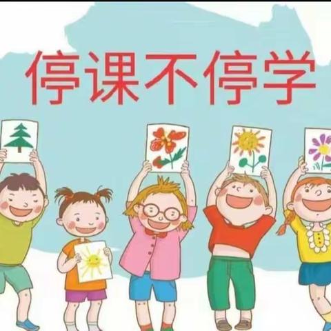 吴山镇第二小学幼儿园小班组“停课不停学”游戏生活指导（十一）