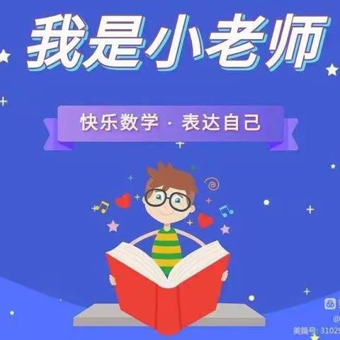 讲出精彩，绽放魅力。五星乡慧霖实验小学五年级假期讲题活动开始啦！