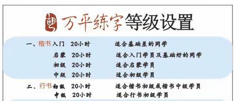万平练字2020暑假练字安排
