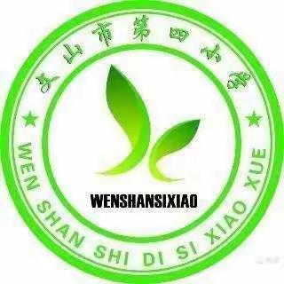 我运动、我快乐——文山市第四小学春季篮球赛